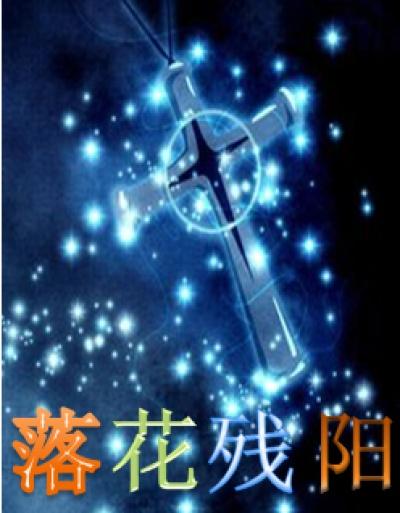 落花残月挂心头猜一字