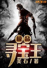 寻宝
