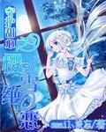 守护甜心之薰梦樱雪