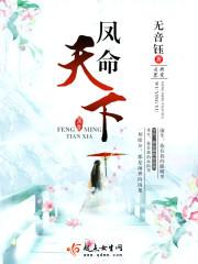 凤命天下漫画免费下拉式