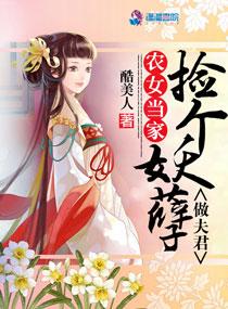 农女当家捡个傻夫来种田全文免费阅读