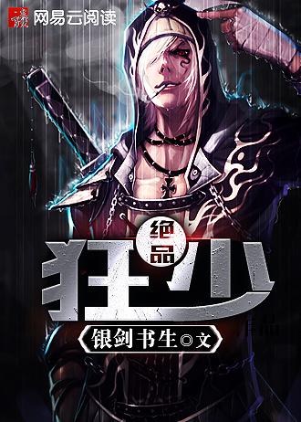 绝品狂少系统百度百科