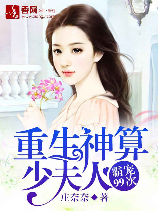 神算重生少夫人只当咸鱼