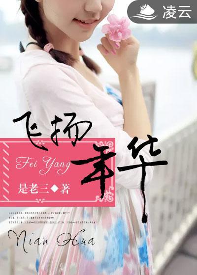 飞扬正式问世
