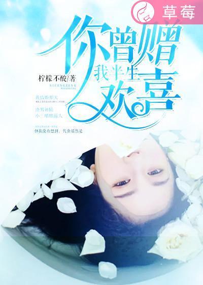 你赠我满心欢喜