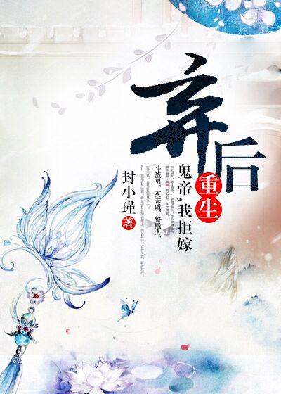 弃女神医鬼帝的