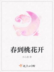 春桃花开最经典十句话