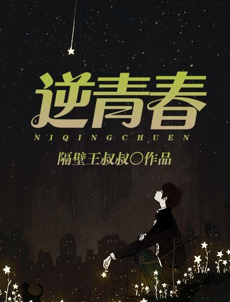 逆乱青春