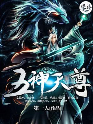 五大天尊