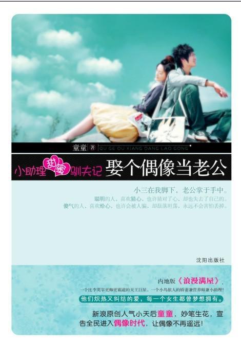 天王女助理我的巨星男友 童童
