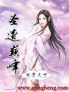 圣道