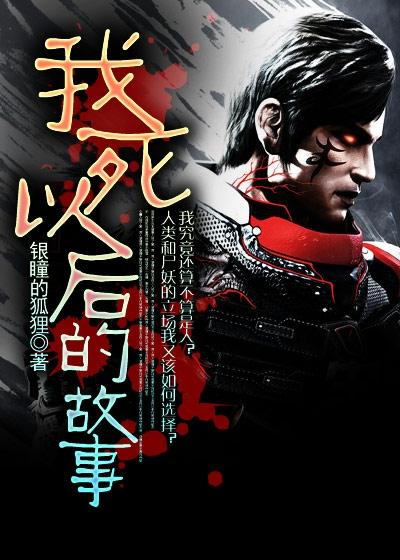 我死后有三件事你必须谨记