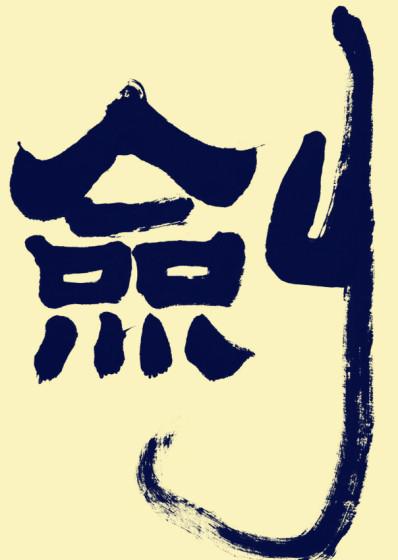仙剑奇侠传1狐妖女