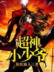 超级少年