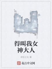 女神叫我爸