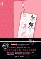 敢爱6集
