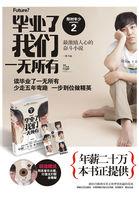 大学毕业无所事事该怎么办