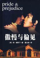 傲慢与偏见多少字