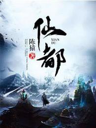 仙都观