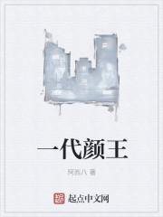一代红颜的意思