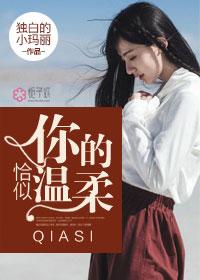 恰似你的温柔作词作曲是谁