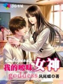 我的暧昧校花