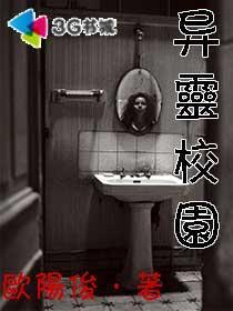 校园灵异类推荐
