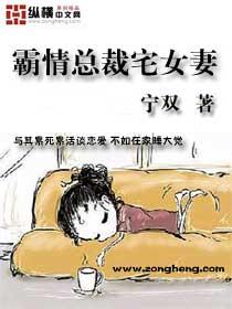 总裁霸妻身