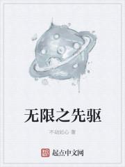 无限先知无弹窗