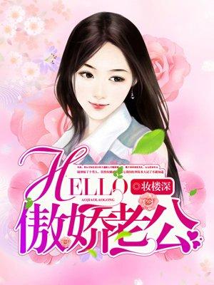 傲娇老公我超甜 微扬