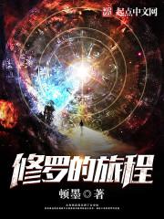 修罗之路是什么意思