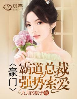 豪门霸道总裁推荐言情