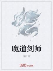 魔道祖师里的剑