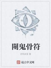 鬼符符号