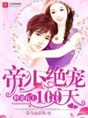 帝少又吃醋了