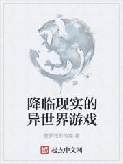 降临现实类排行