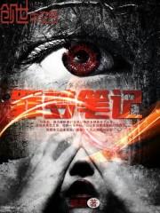 罪梦者全文阅读