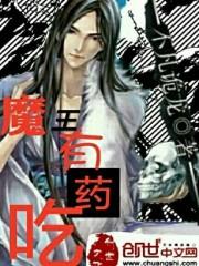 魔王想用