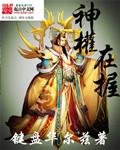 神权在握类似