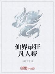 有凡人界仙界神界的