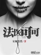 法医完本