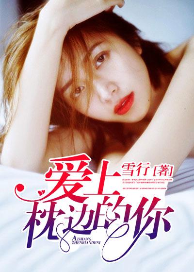 爱上枕边的大野狼