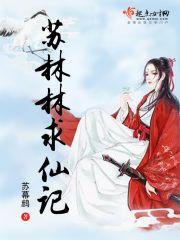 主角苏林