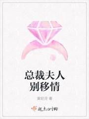 总裁夫人别想跑