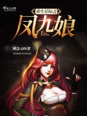 重生之星际女凰