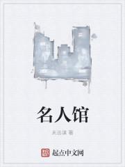 安徽省名人馆门票