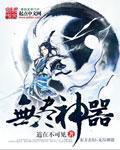无尽挑战神器