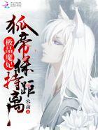 极品神魔妃 千淳果果