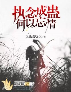 执念成殇怎么读