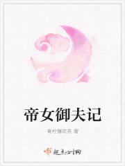 帝王御女方